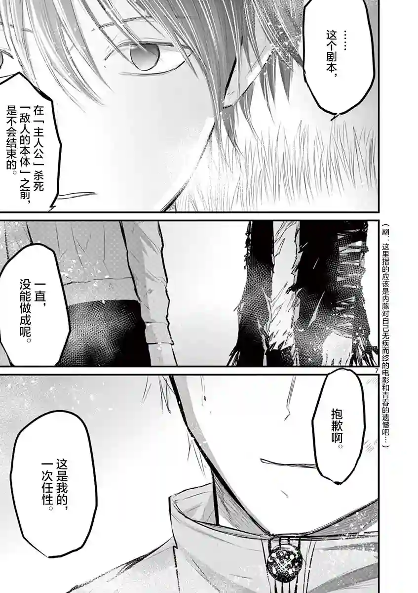 内藤死尸累累 灭杀死亡之路第39话