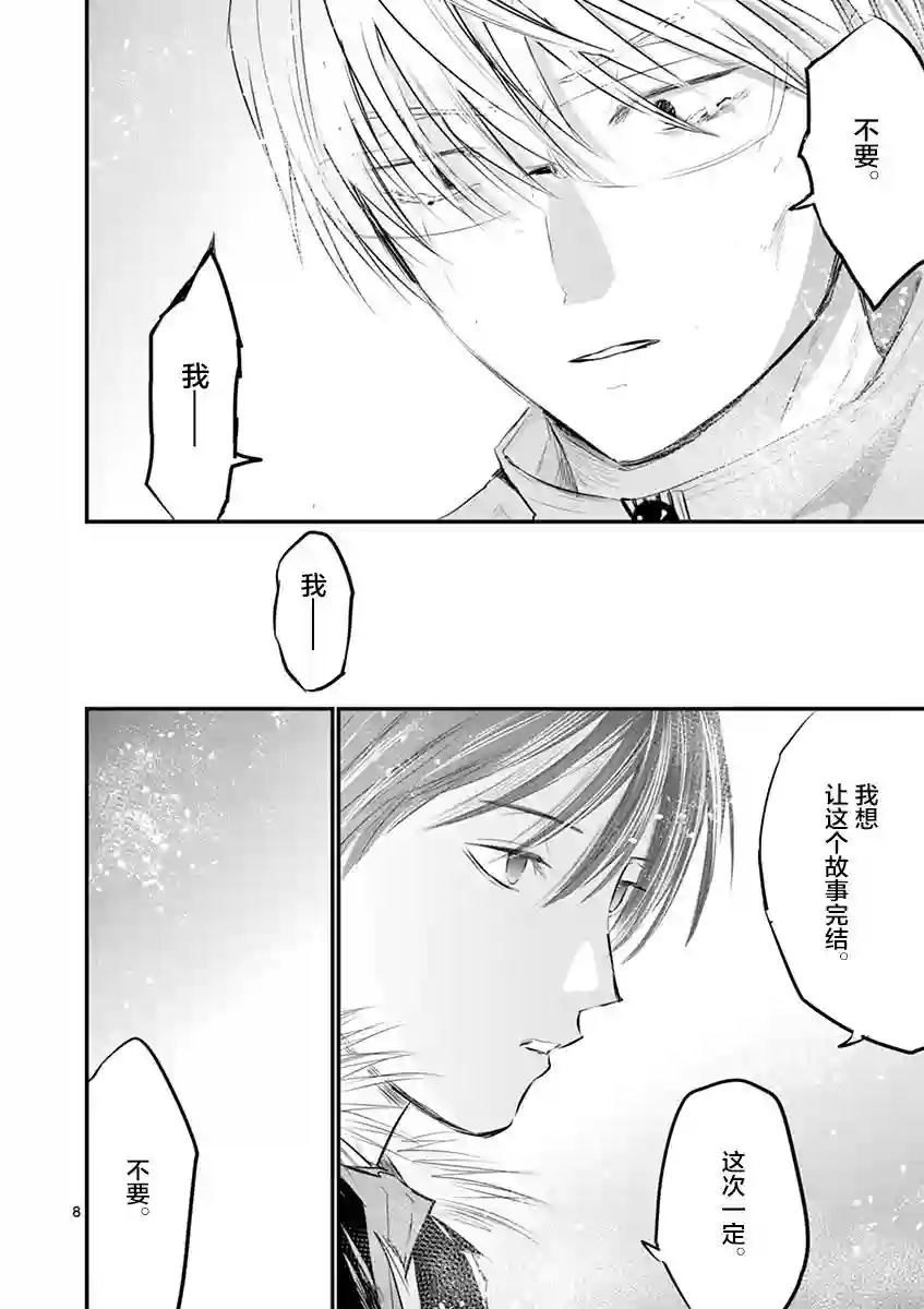 内藤死尸累累 灭杀死亡之路第39话