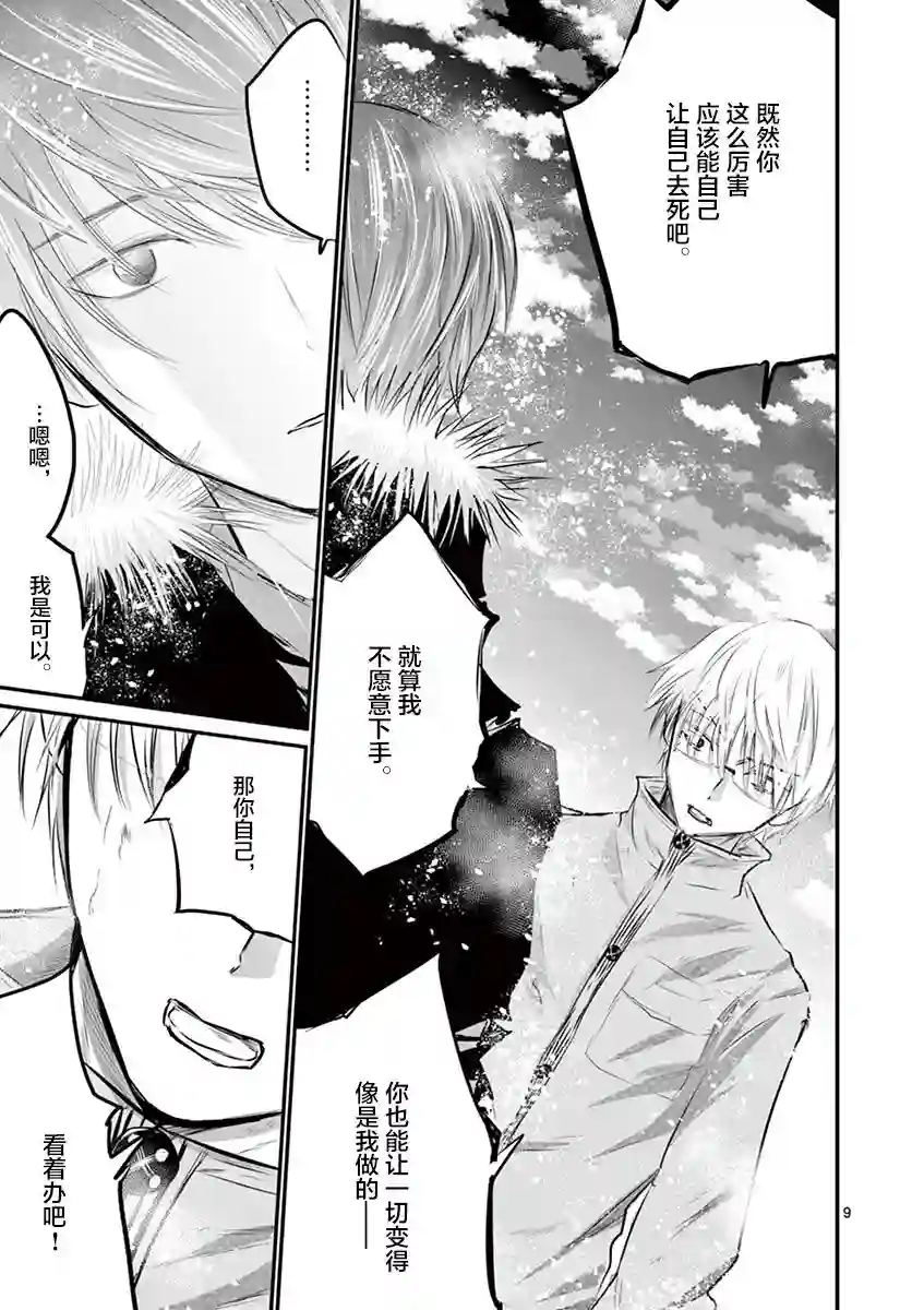 内藤死尸累累 灭杀死亡之路第39话