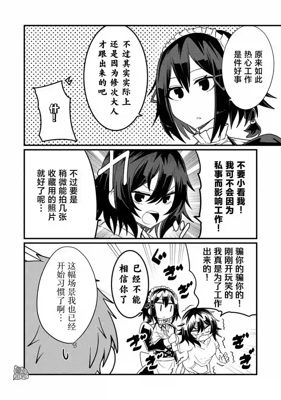 容易漏出心声的女仆小姐到我家来了第35话