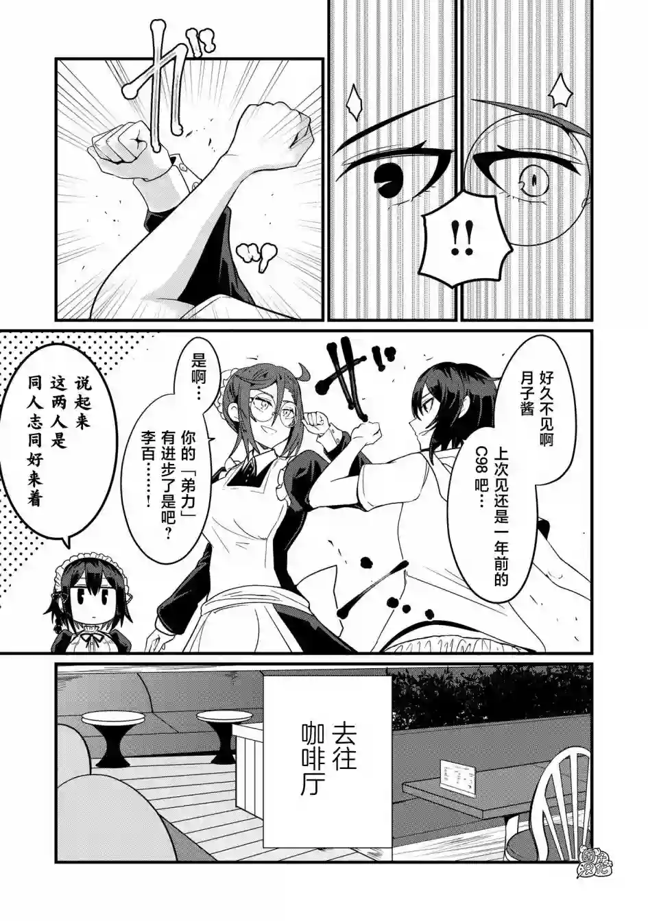 容易漏出心声的女仆小姐到我家来了第35话
