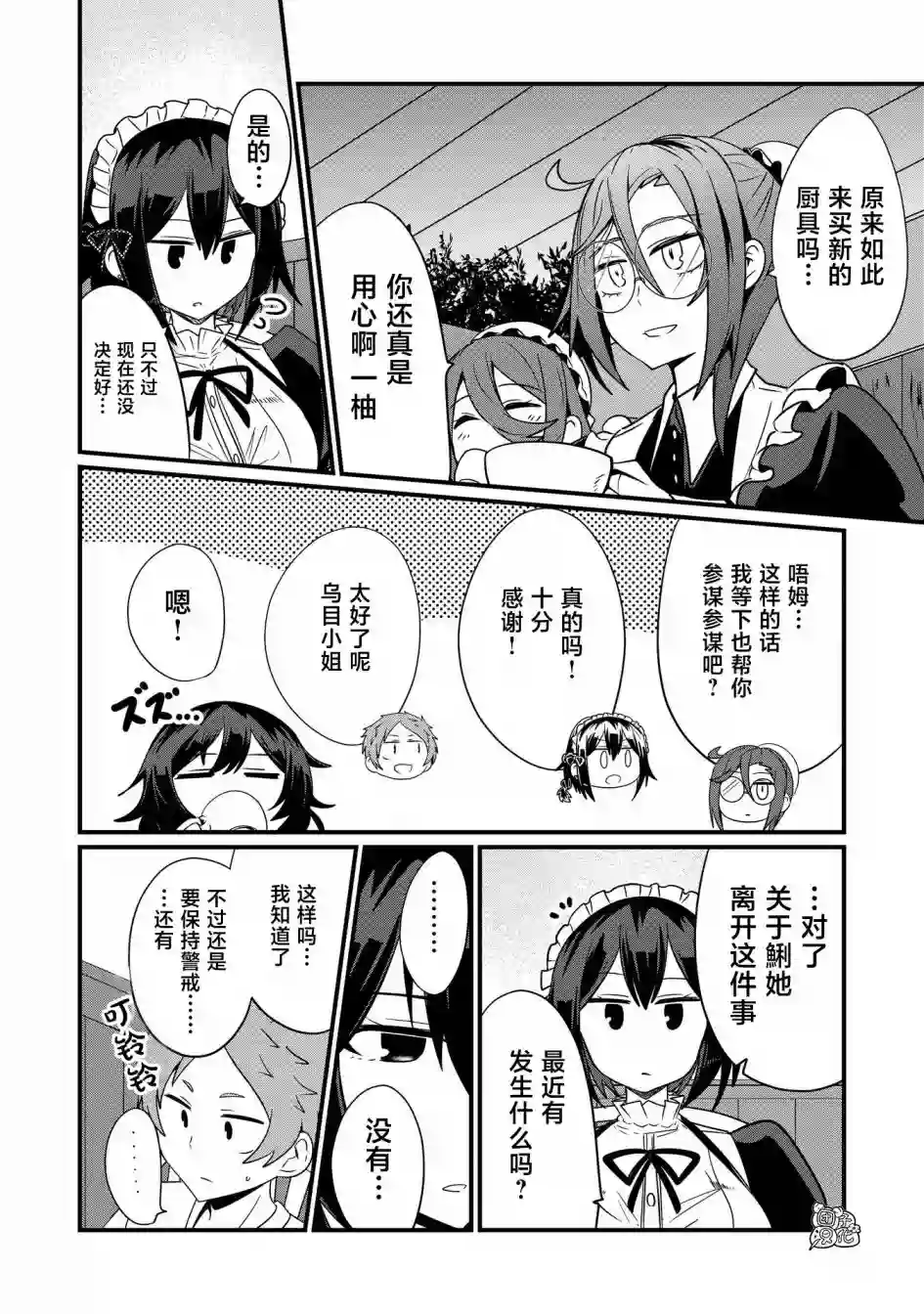 容易漏出心声的女仆小姐到我家来了第35话
