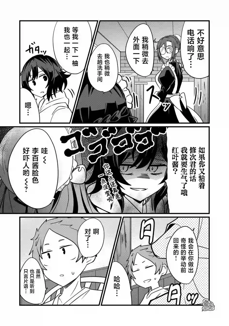 容易漏出心声的女仆小姐到我家来了第35话