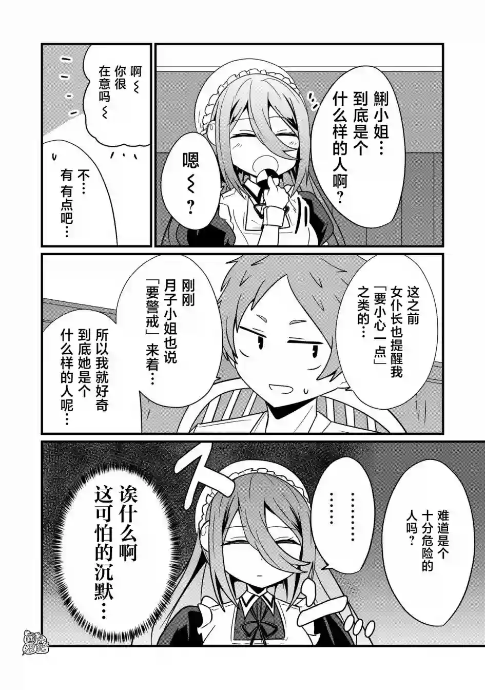 容易漏出心声的女仆小姐到我家来了第35话
