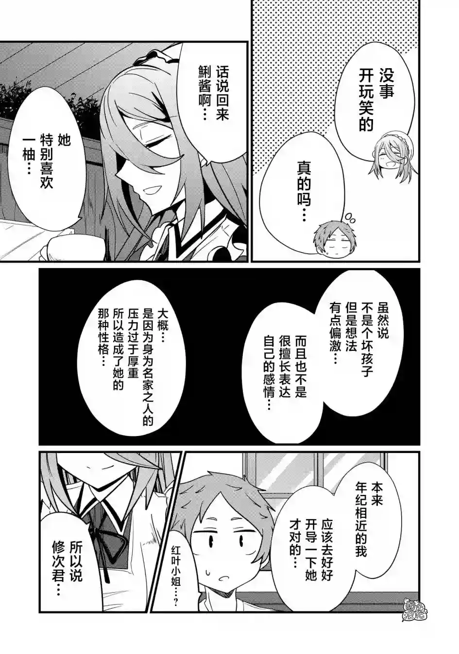 容易漏出心声的女仆小姐到我家来了第35话