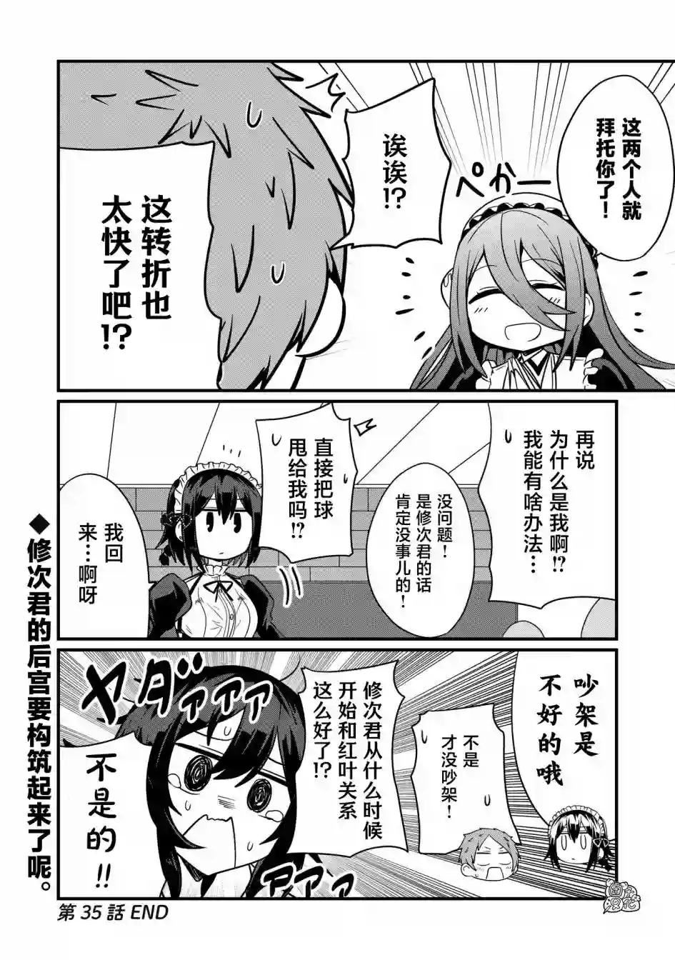 容易漏出心声的女仆小姐到我家来了第35话