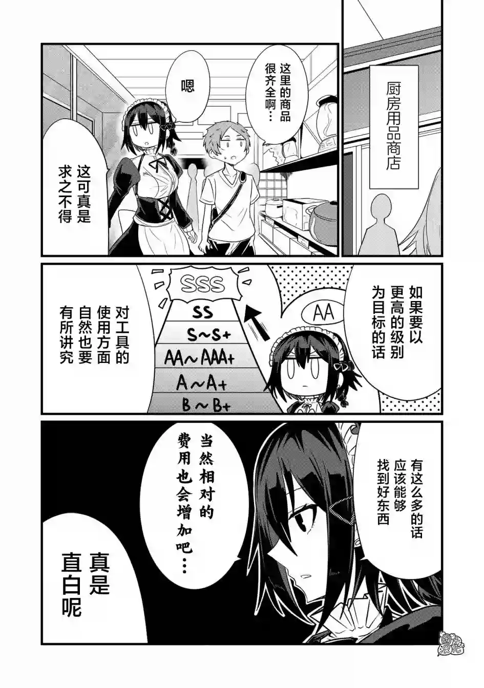 容易漏出心声的女仆小姐到我家来了第35话