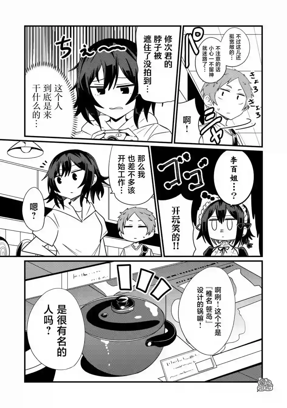 容易漏出心声的女仆小姐到我家来了第35话