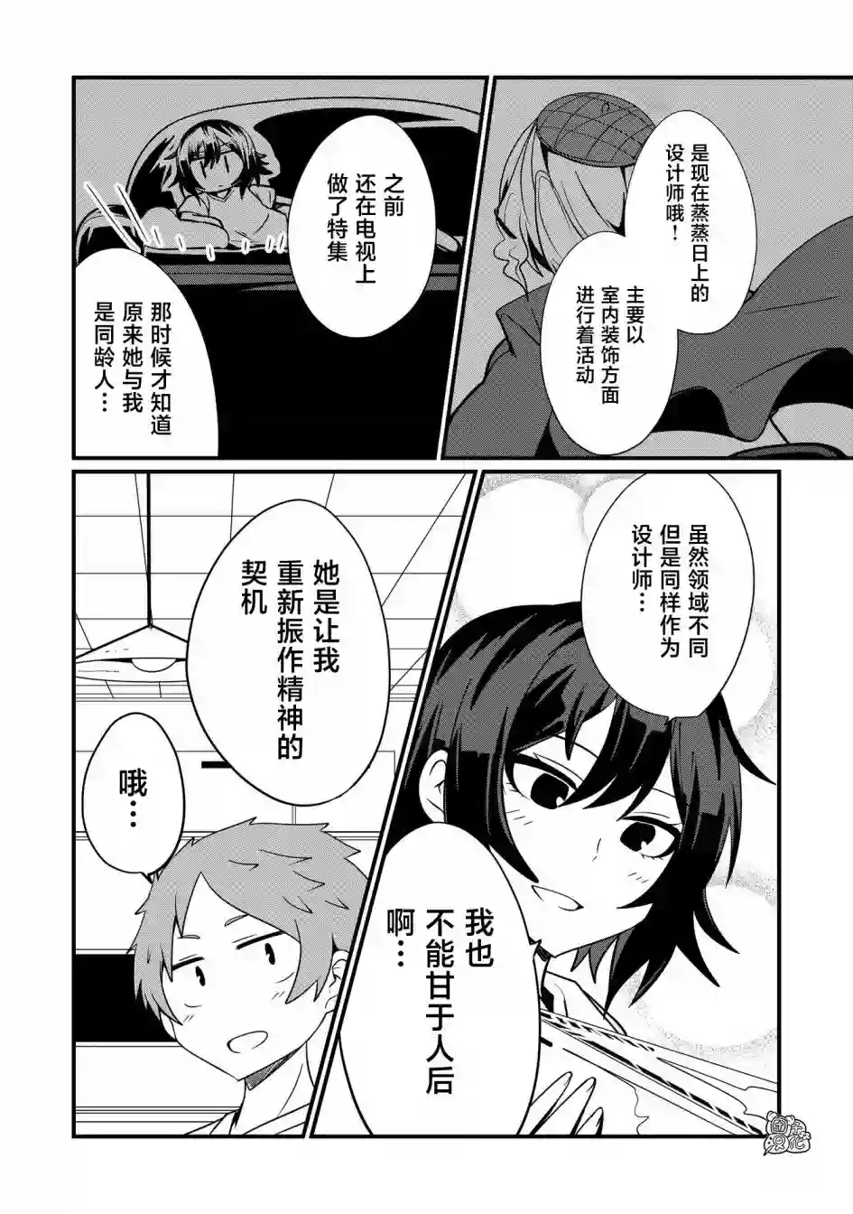 容易漏出心声的女仆小姐到我家来了第35话