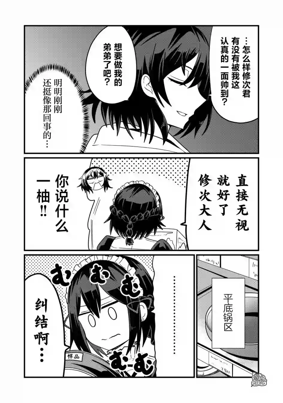 容易漏出心声的女仆小姐到我家来了第35话