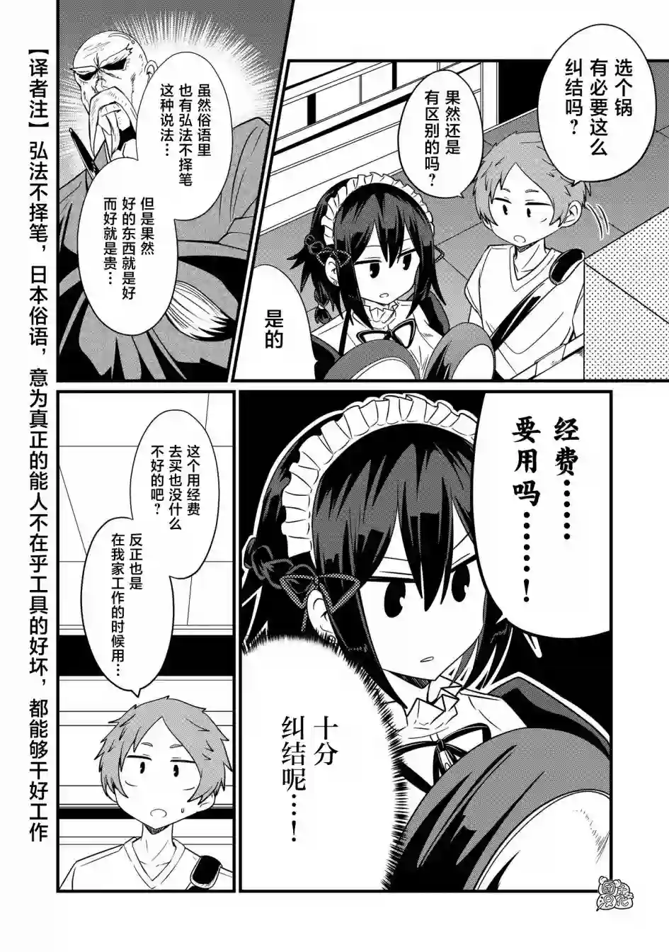 容易漏出心声的女仆小姐到我家来了第35话