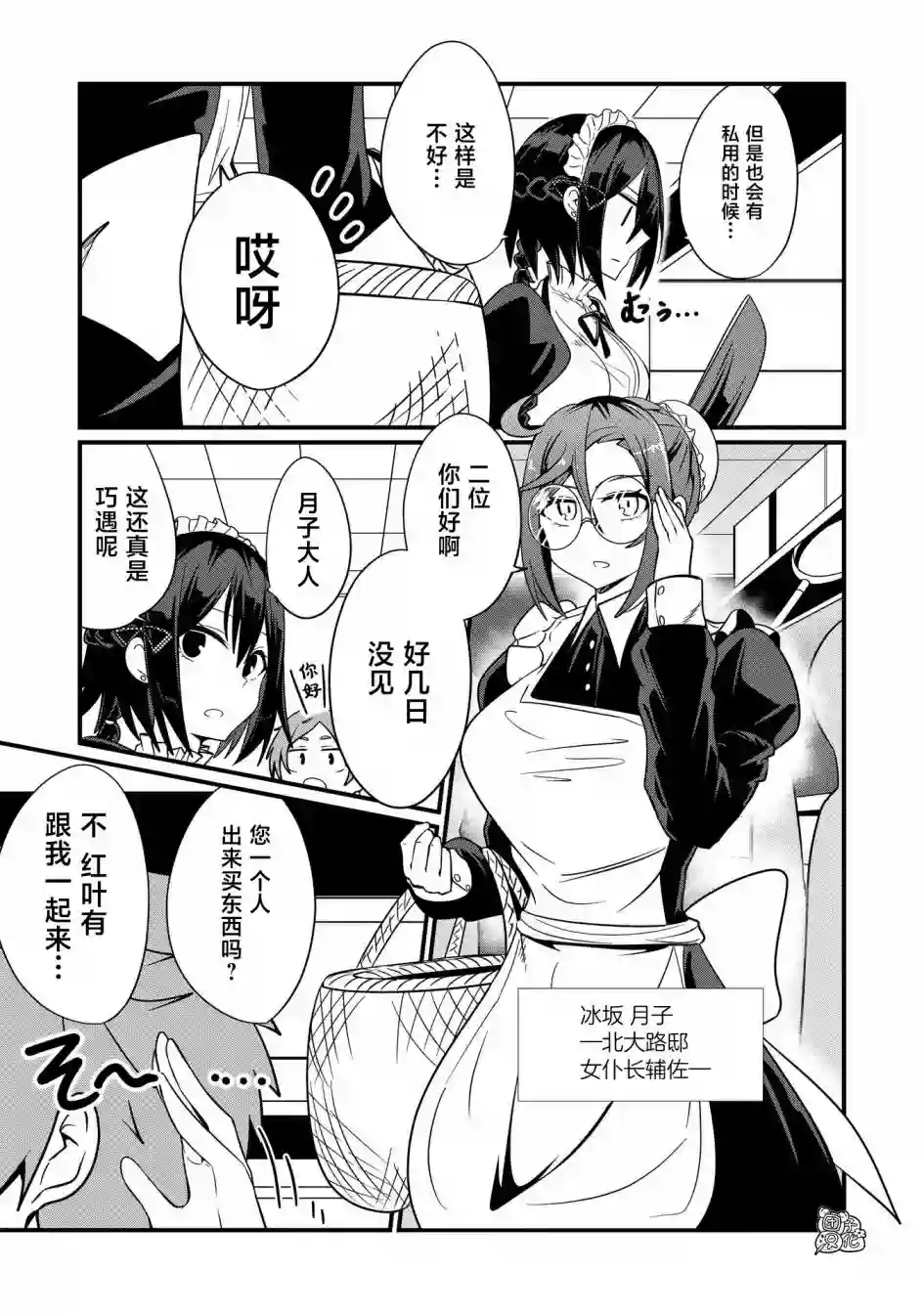 容易漏出心声的女仆小姐到我家来了第35话
