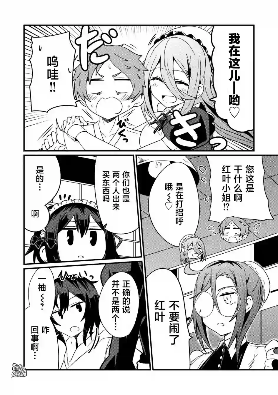 容易漏出心声的女仆小姐到我家来了第35话