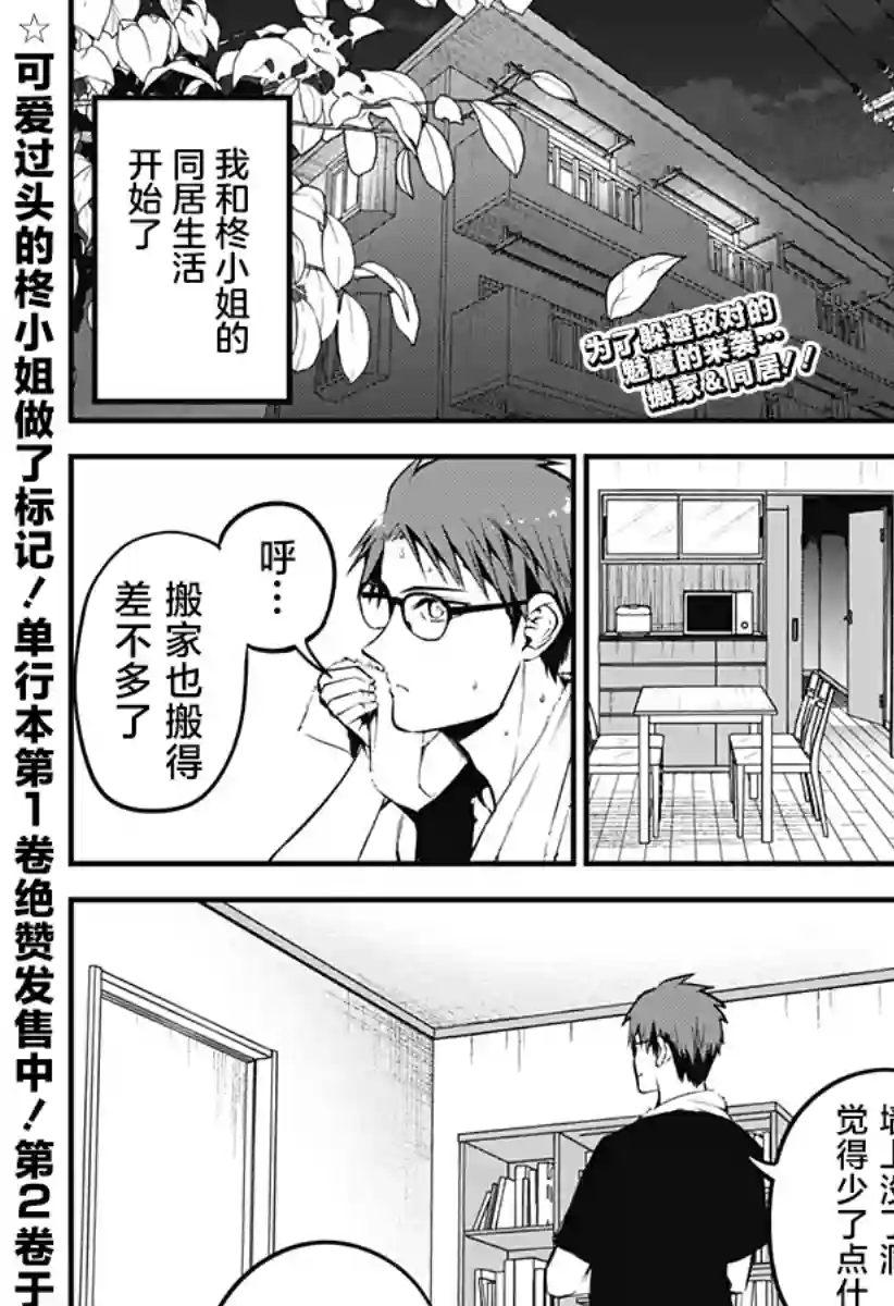 正经魅魔柊小姐第19话