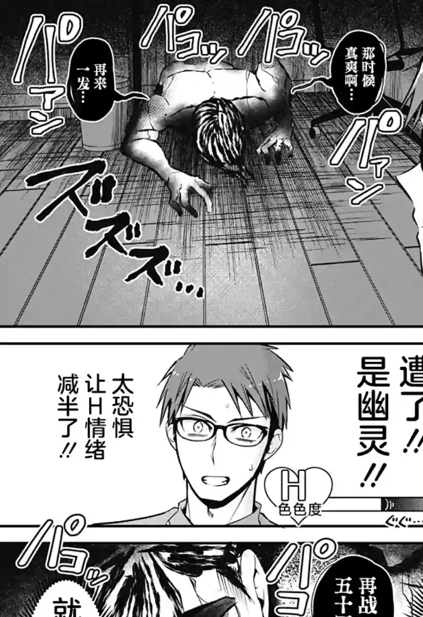 正经魅魔柊小姐第19话