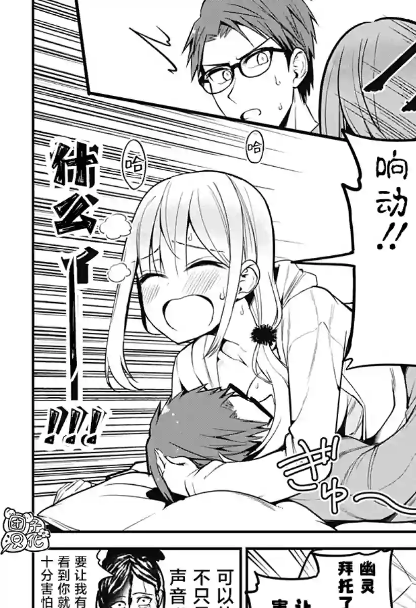 正经魅魔柊小姐第19话