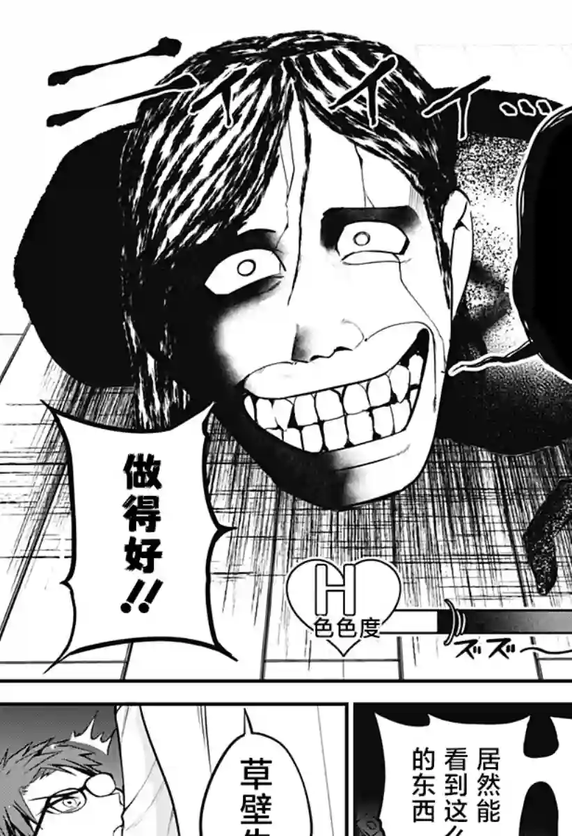 正经魅魔柊小姐第19话