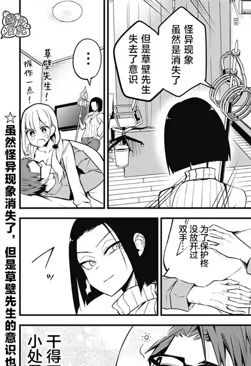 正经魅魔柊小姐第19话