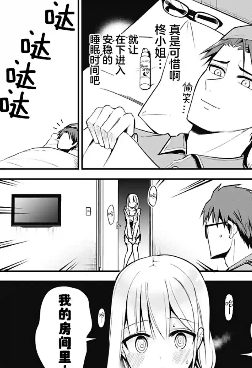 正经魅魔柊小姐第19话