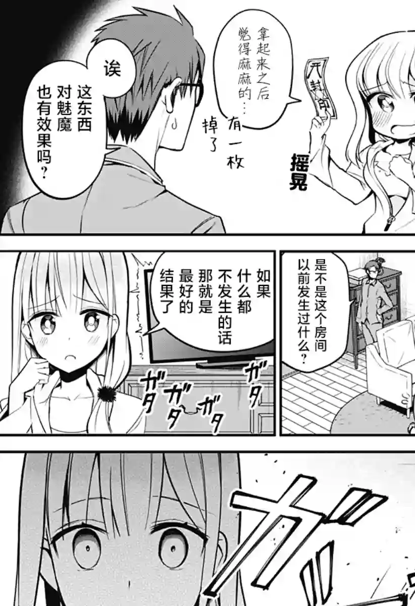 正经魅魔柊小姐第19话