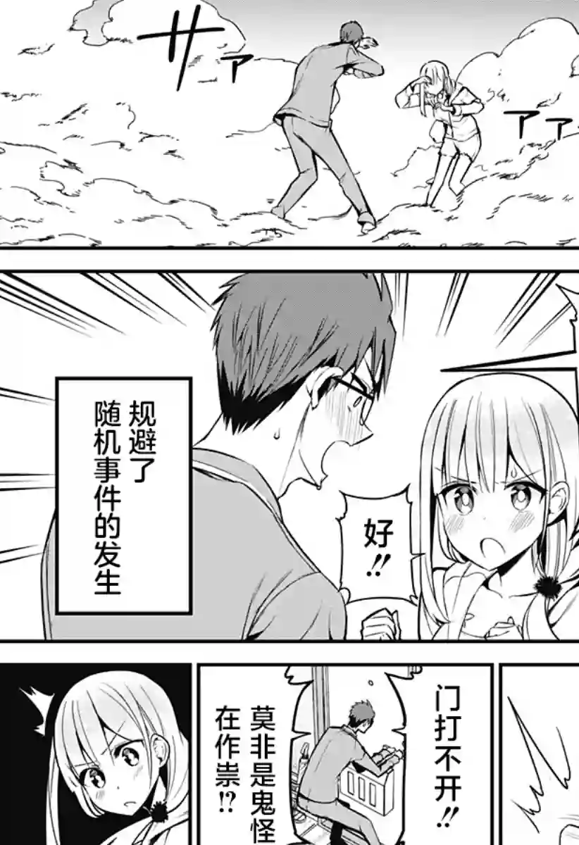 正经魅魔柊小姐第19话