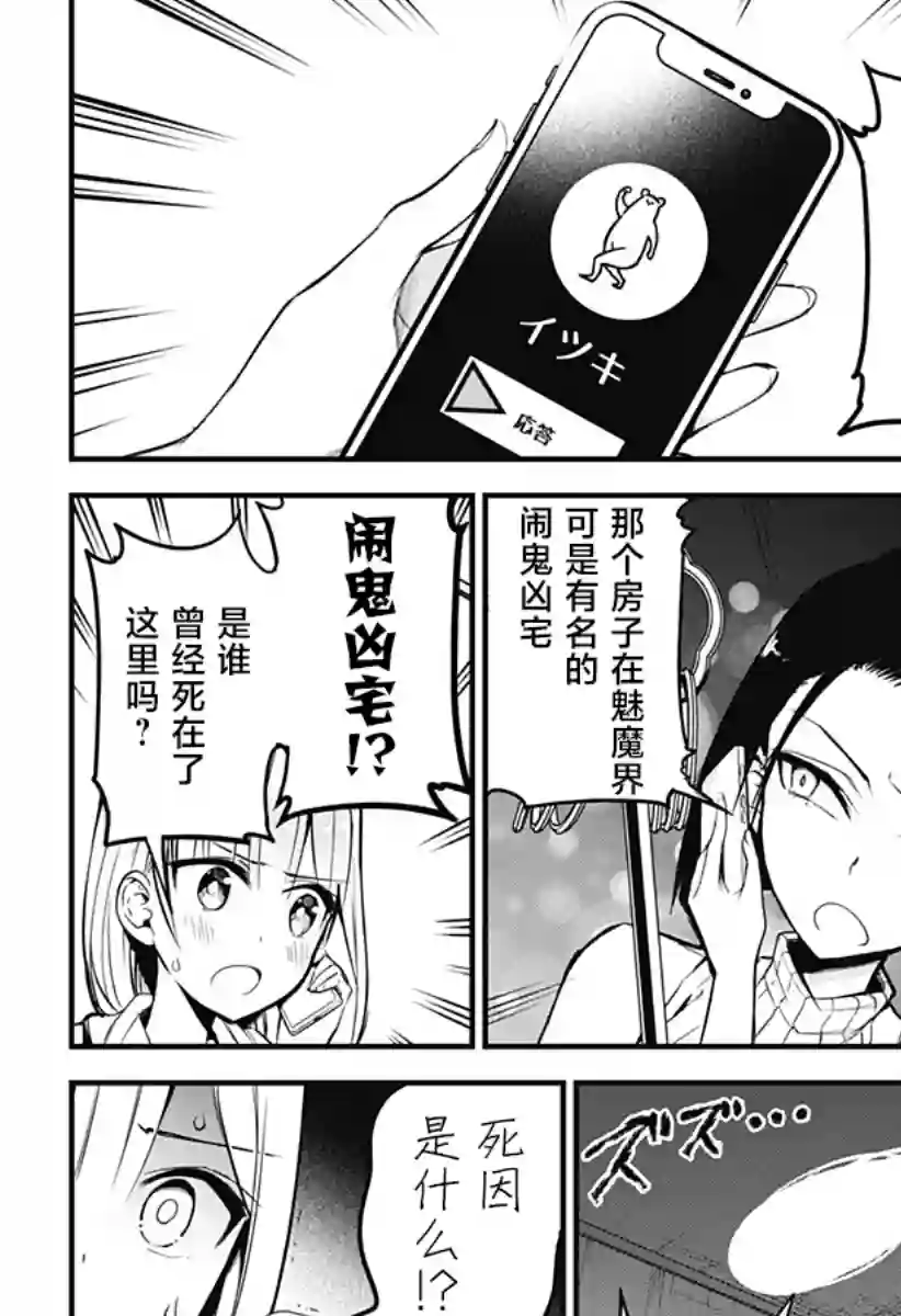 正经魅魔柊小姐第19话