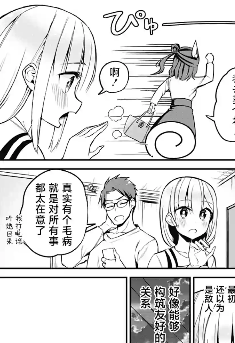 正经魅魔柊小姐第20话