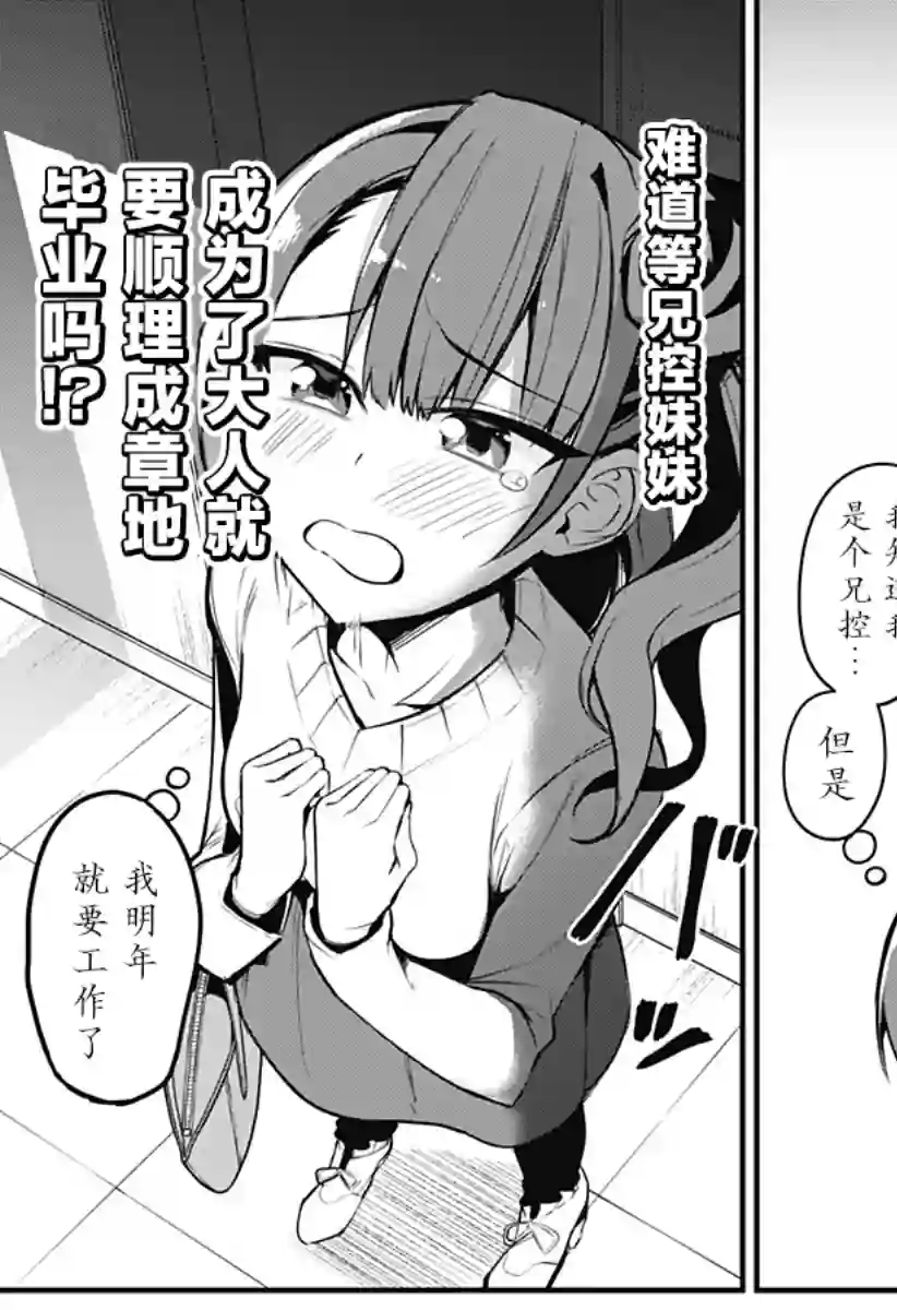 正经魅魔柊小姐第20话