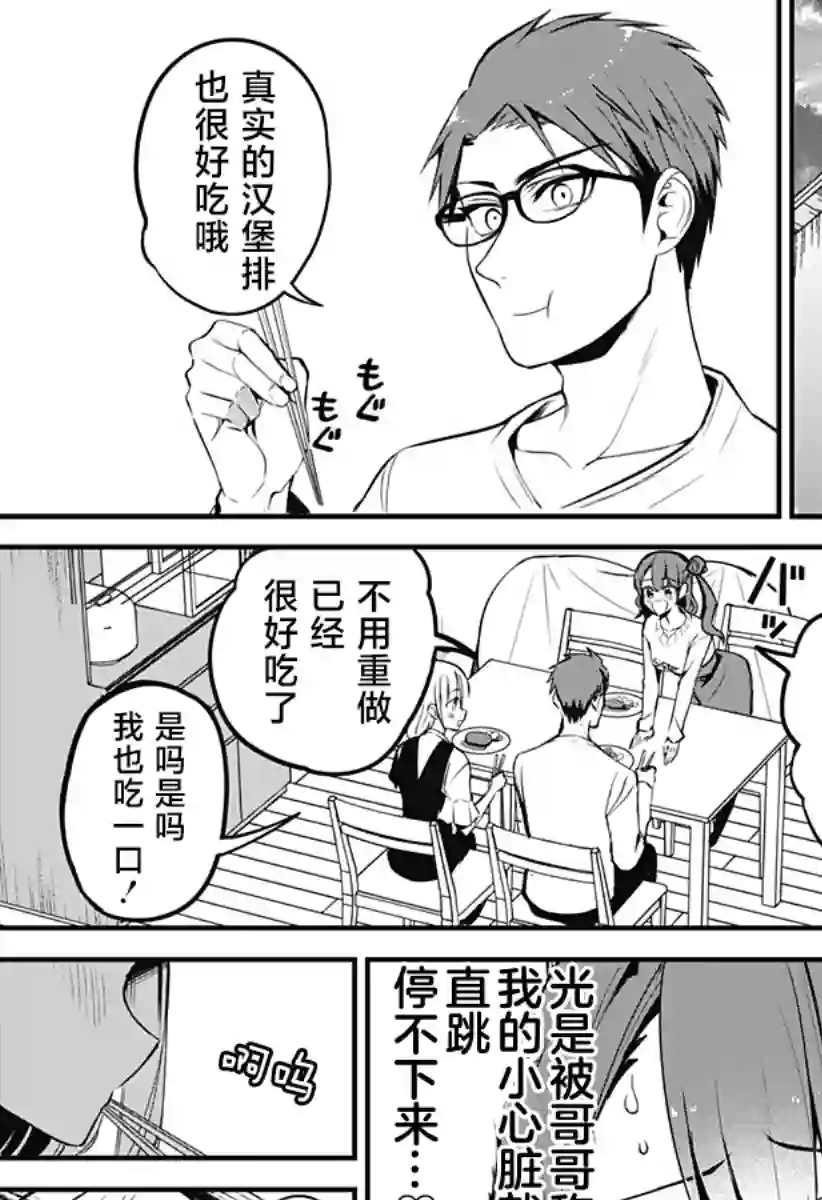 正经魅魔柊小姐第20话