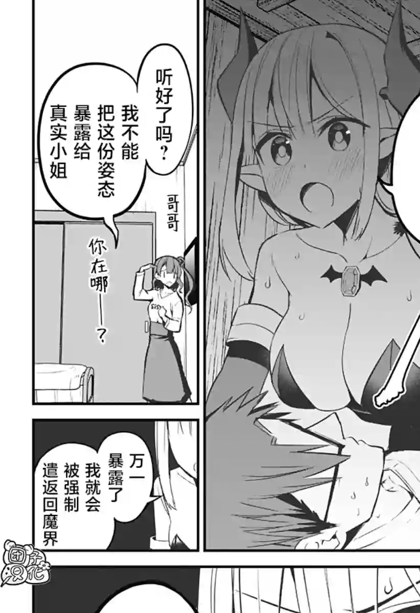 正经魅魔柊小姐第20话