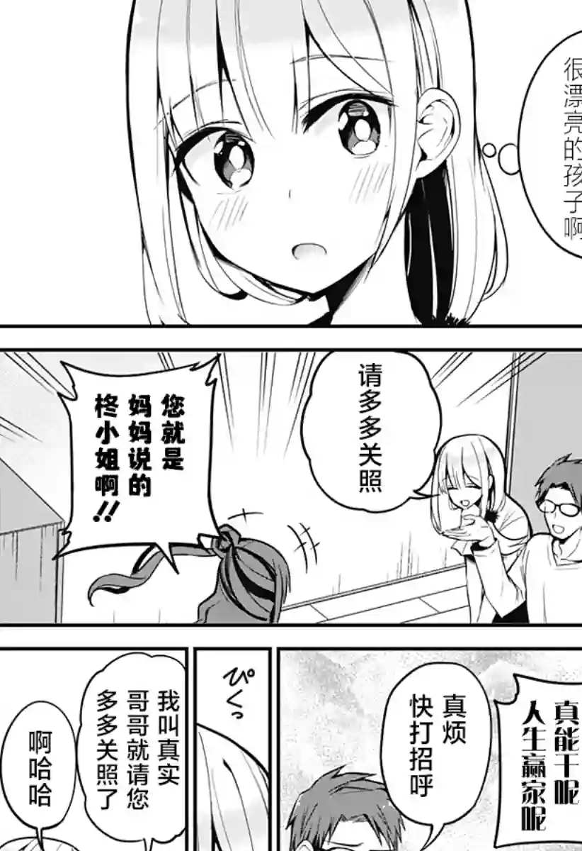 正经魅魔柊小姐第20话