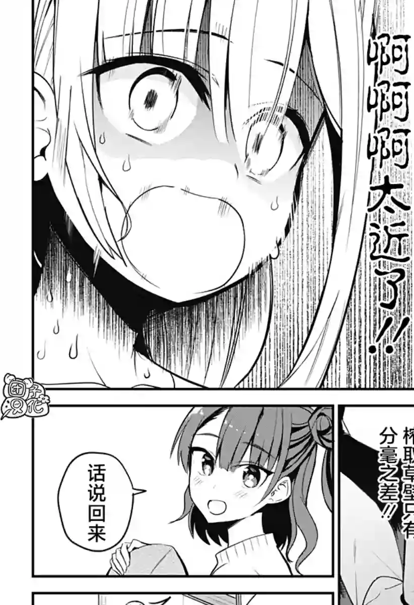 正经魅魔柊小姐第20话