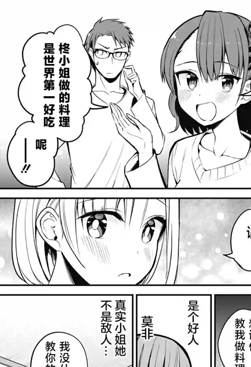 正经魅魔柊小姐第20话