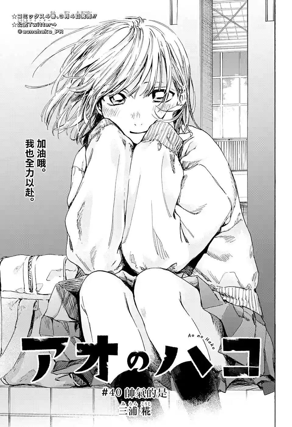 蓝箱第40话