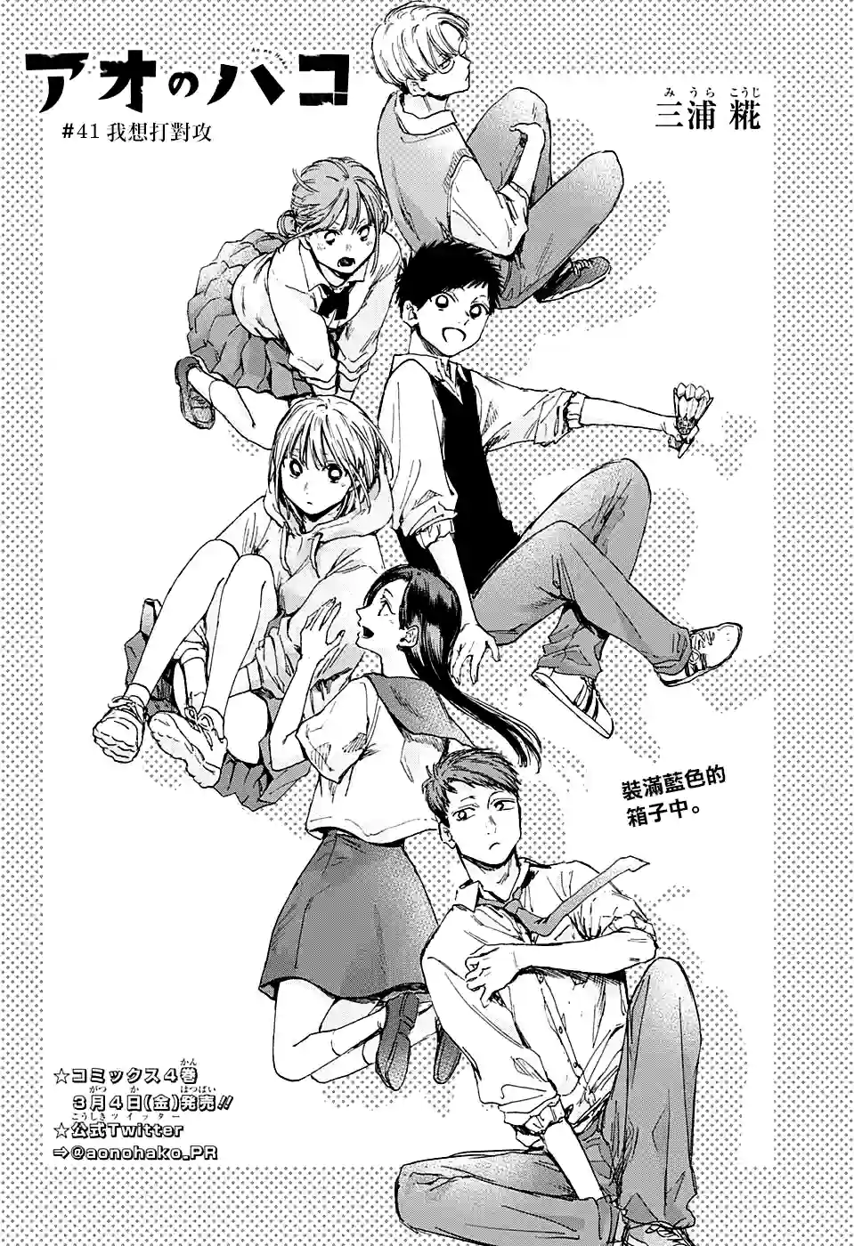 蓝箱第41话