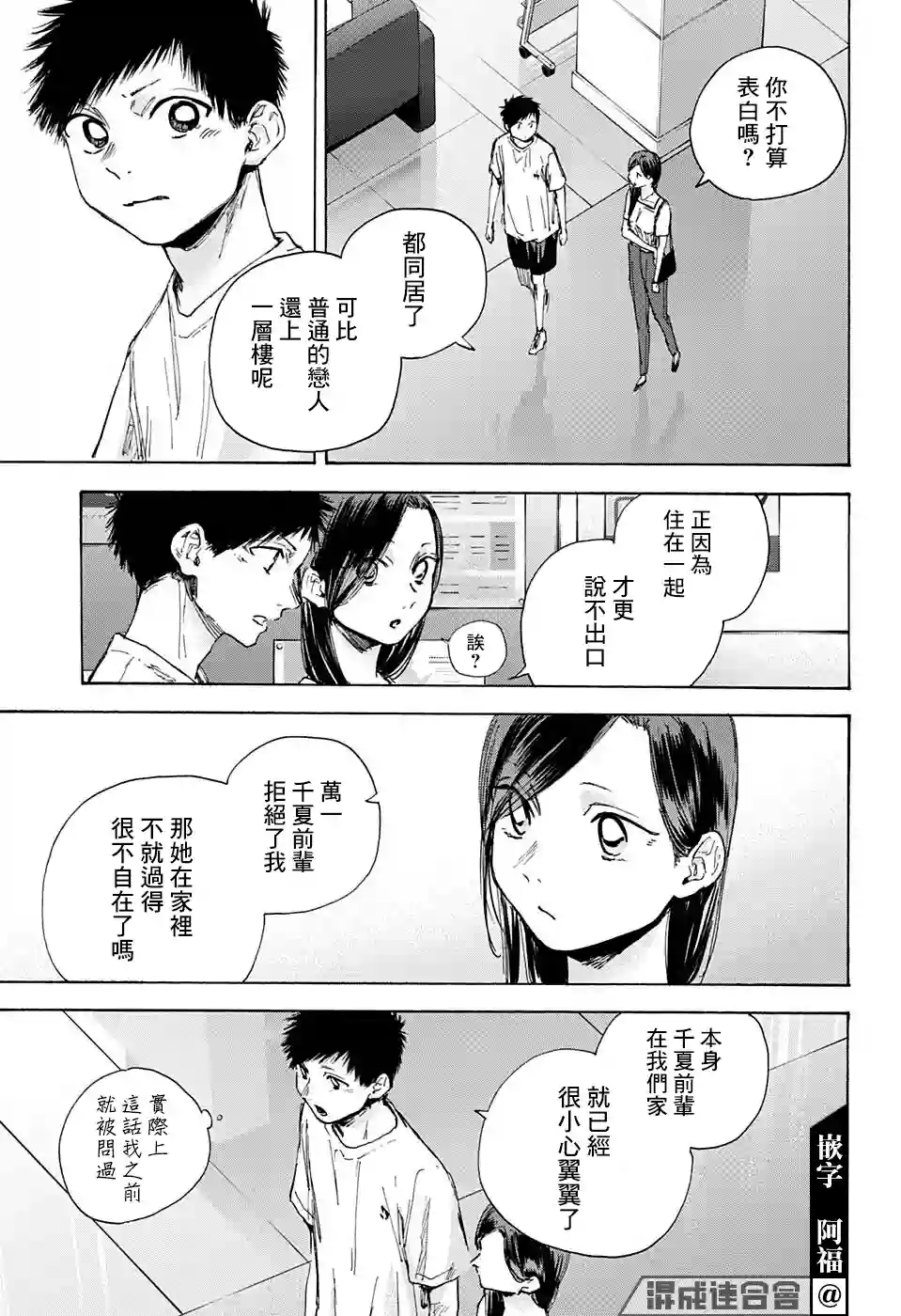 蓝箱第41话