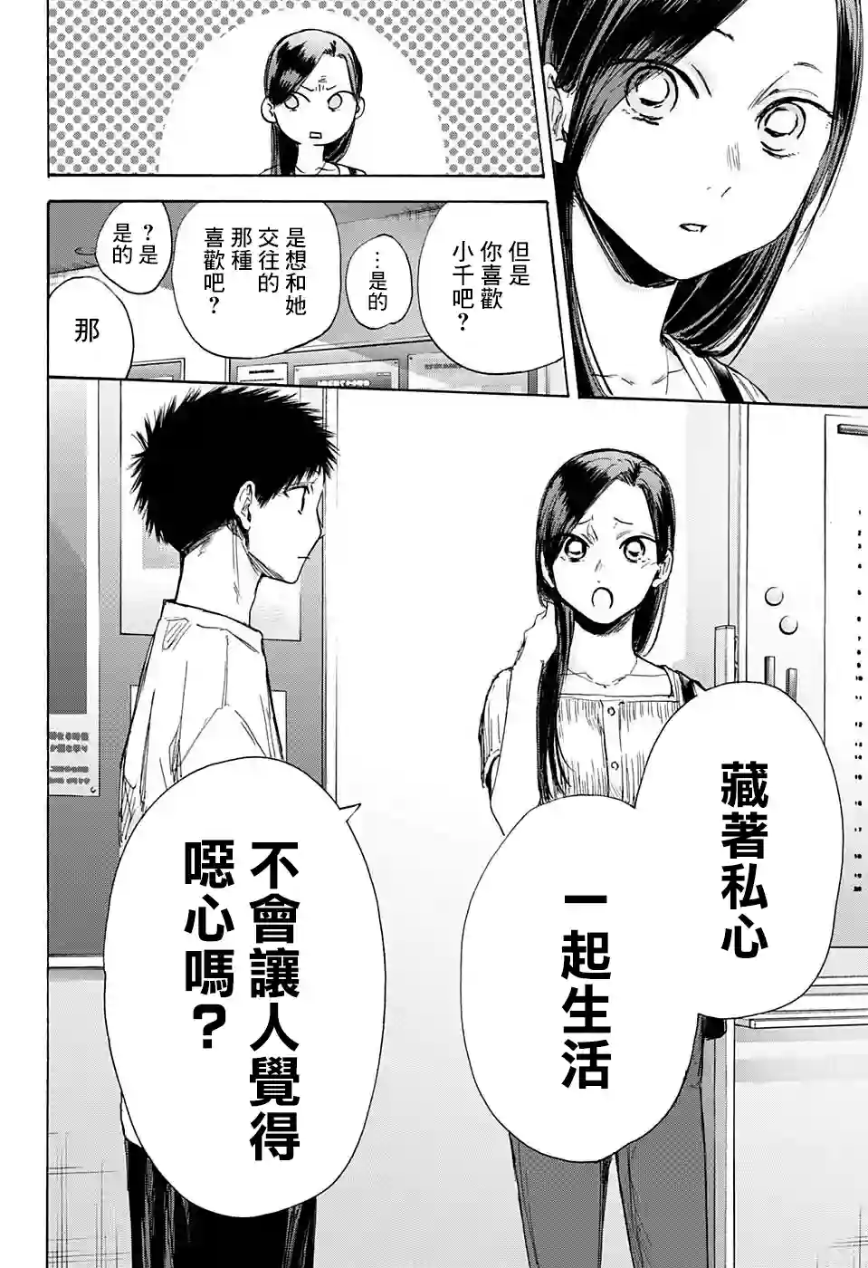 蓝箱第41话