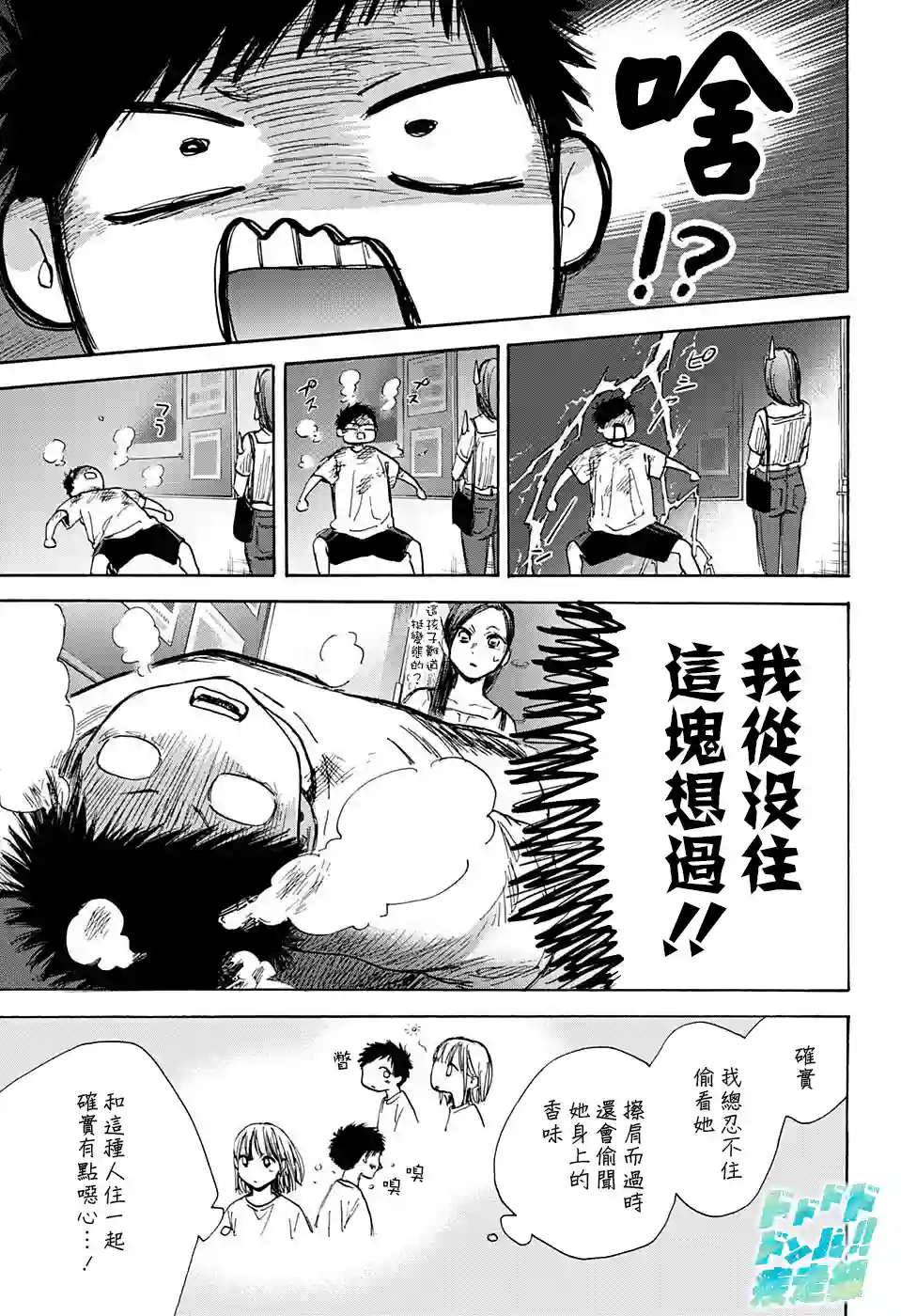 蓝箱第41话