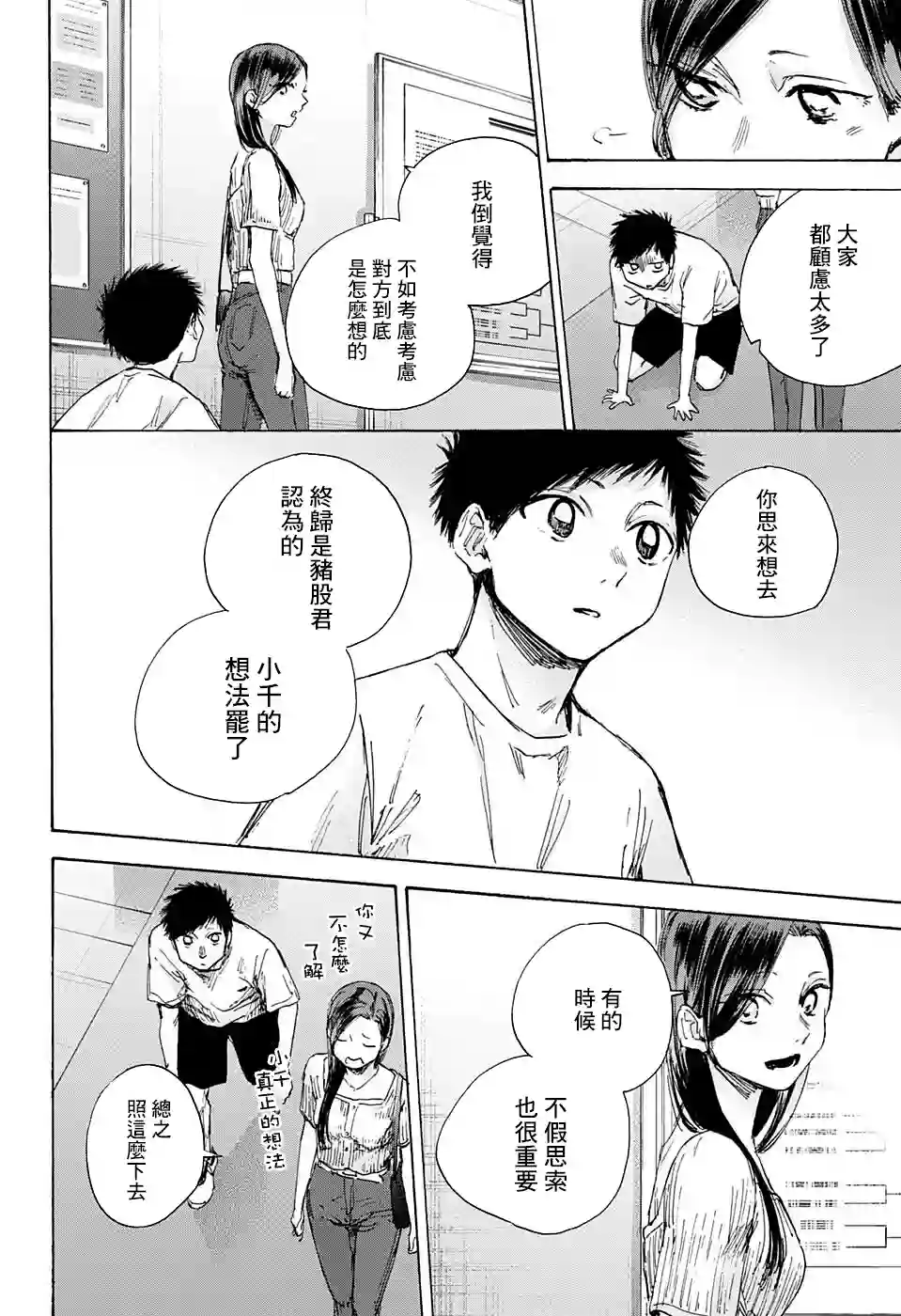 蓝箱第41话
