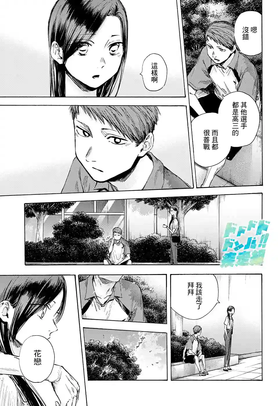 蓝箱第41话