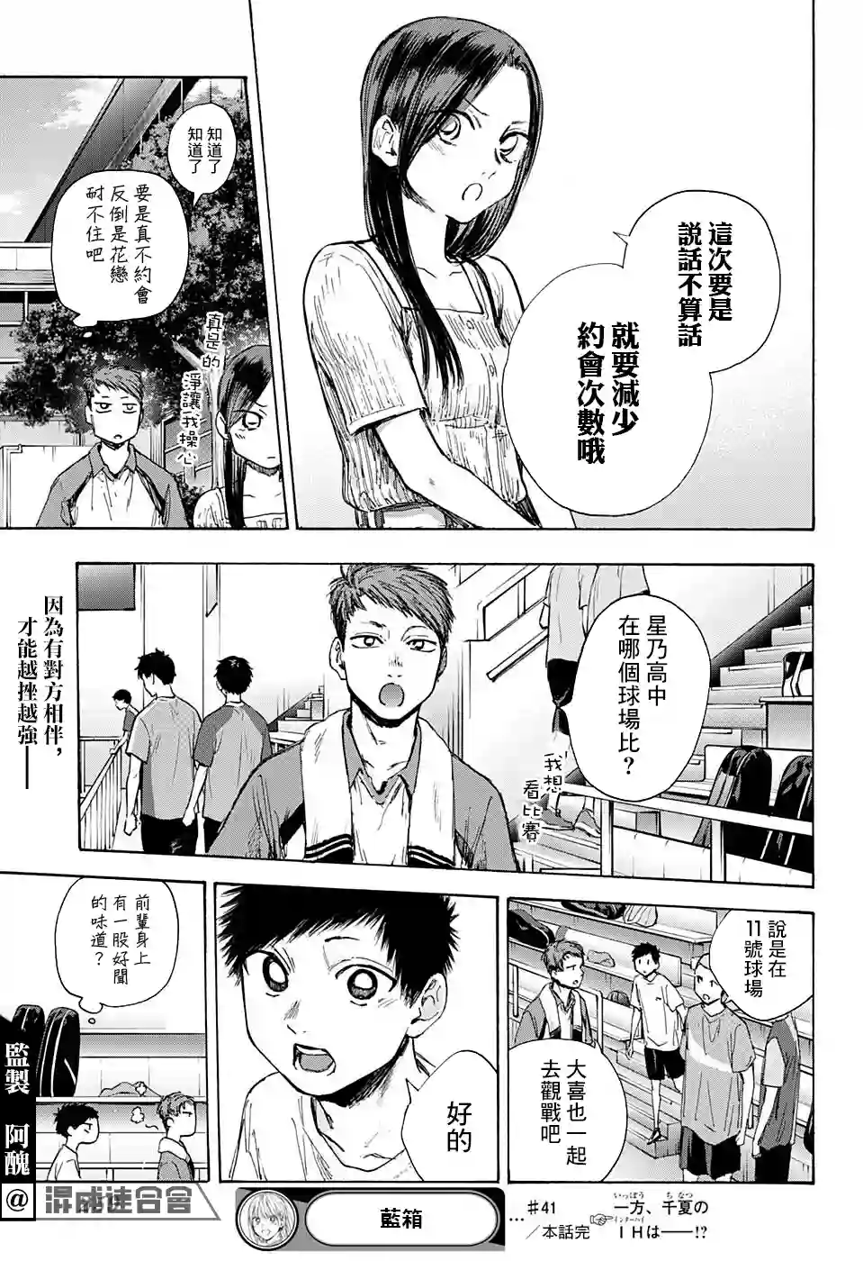 蓝箱第41话