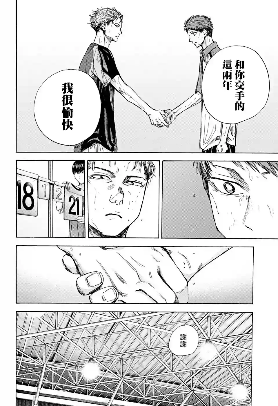 蓝箱第41话