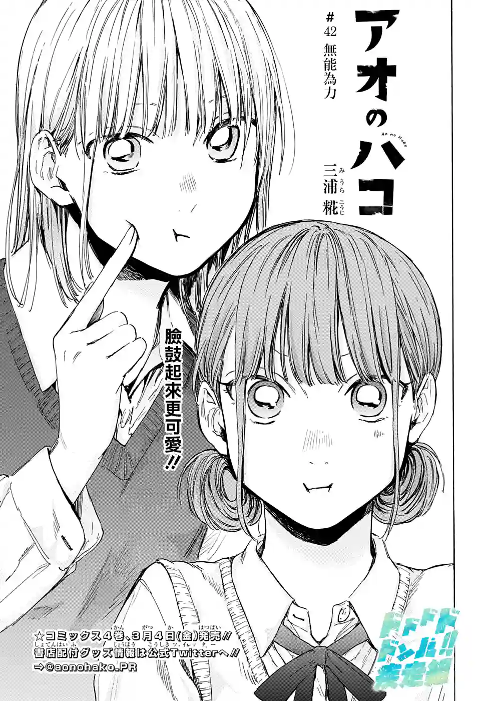 蓝箱第42话