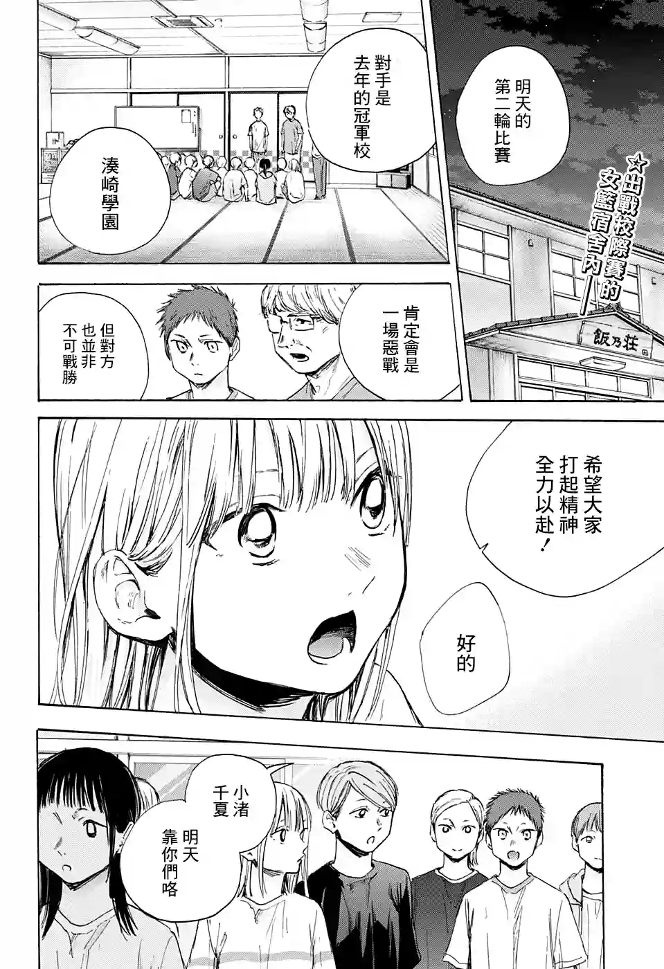 蓝箱第42话
