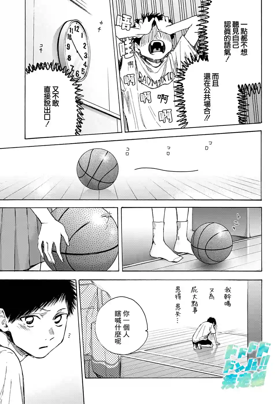 蓝箱第42话