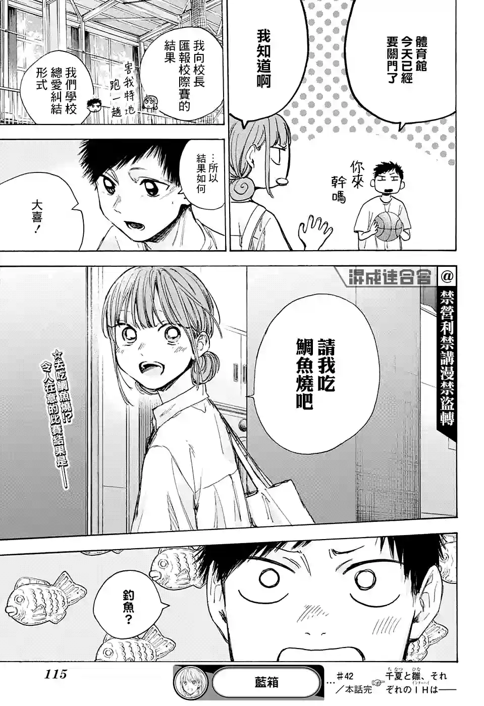 蓝箱第42话