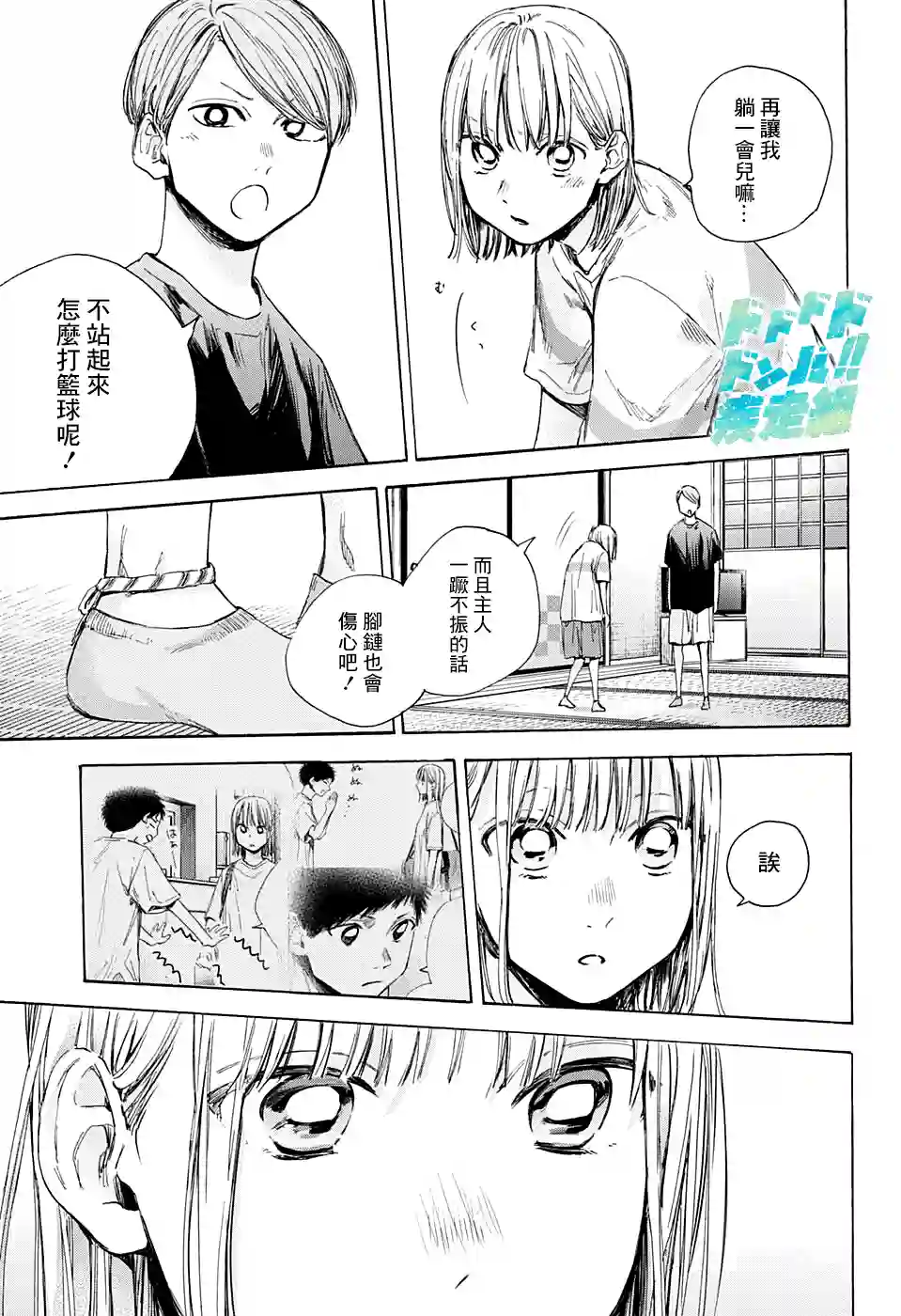 蓝箱第42话