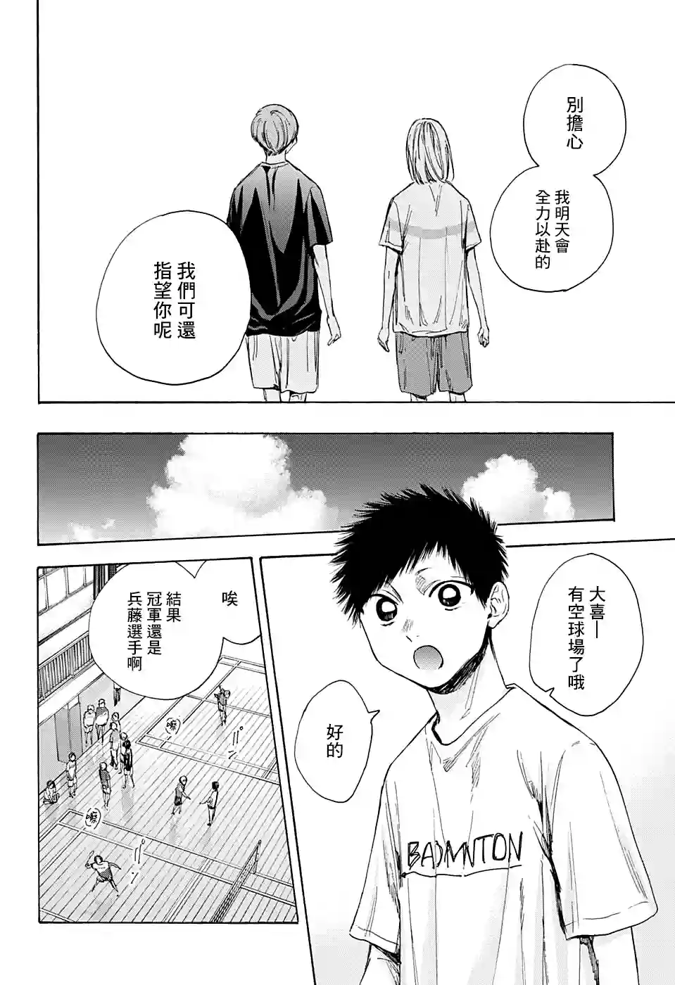 蓝箱第42话