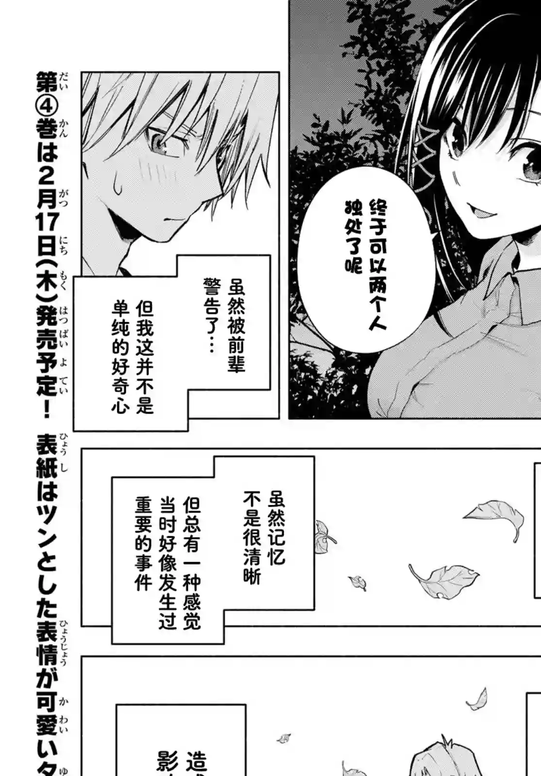 缘结甘神家第36话
