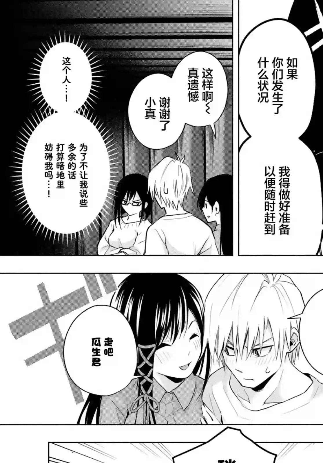缘结甘神家第36话